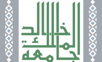 جامعة الملك خالد تعلن فتح باب القبول في برنامجي الماجستير ودكتوراه والبرامج المدفوعة