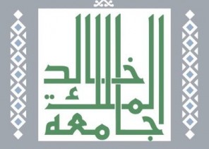 فتح باب القبول في برامج الدراسات العليا بالجامعة للعام الجامعي 1441هـ