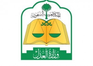 وزارة العدل تعلن عن احتياجها لموظفين وموظفات بالمرتبة السادسة