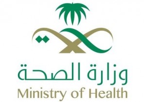 وظائف شاغرة على بند المستخدمين والعمال بصحة منطقة الباحة