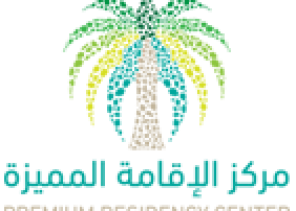 بدأ استقبال طلبات الراغبين بالحصول على الإقامة المميزة السعودية