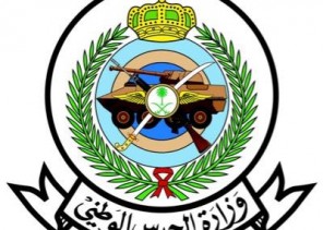 الحرس الوطني يعلن توفر 94 وظيفة