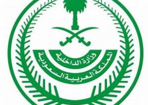 “الداخلية” يكون الرفع الكامل للقيود على مغادرة المواطنين للمملكة والعودة إليها، والسماح بفتح المنافذ لعبور جميع وسائل النقل عبر المنافذ البرية والبحرية والجوية، بعد تاريخ 1 يناير 2021م