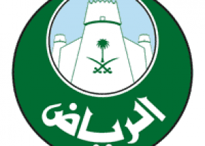 “أمانة الرياض” تعلن عن توافر وظائف شاغرة
