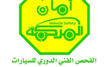 بناء على توجيه مدير عام المرور وفي اربع محطات الفحص الدوري للسيارات تمدد عمل دوام المساء