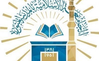 وظائف شاغرة في الجامعة الإسلامية بالمدينة
