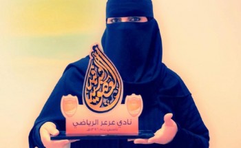 ” الملحم” اول امراه تحصل على عضويه شرفيه رياضيه بالمنطقه الشماليه