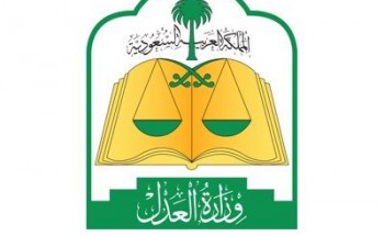 وزارة العدل تعلن عن احتياجها لموظفين وموظفات بالمرتبة السادسة