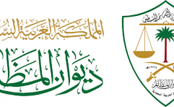  ديوان المظالم يعلن عن توفر عدد من “الوظائف الشاغرة للرجال”