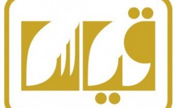 قياس يعلن مواعيد التسجيل في كفايات المعلمين والمعلمات