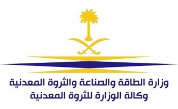 وزارة الطاقة والثروة المعدنية تعلن عن توفر عدد من “الوظائف الشاغرة”