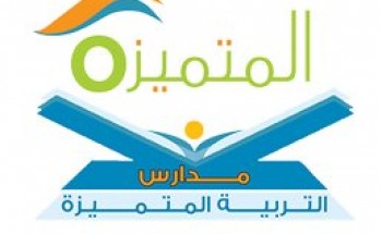 توفر وظائف تعليمية شاغرة في مدارس التربية المتميزة