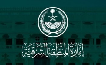 إمارة المنطقة الشرقية تعلن عن أسماء المرشحين للقبول المبدئي لوظائفها