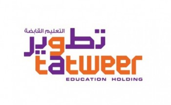 توفر وظائف إدارية وتقنية وصحية لحملة الدبلوم أو البكالوريوس بشركة تطوير التعليم