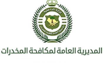 المديرية العامة لمكافحة المخدرات تعلن عن توفر وظائف عسكرية