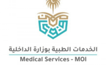 فتح باب القبول والتسجيل بالإدارة العامة للخدمات الطبية بوزارة الداخلية برتبة ( عريف – جندي أول ) للرجال .