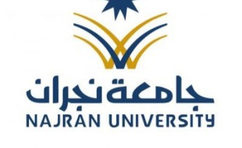 جامعة نجران تعلن عن توفر وظائف أكاديمية شاغرة للجنسين بنظام التعاقد