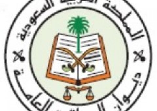 وظائف شاغرة بديوان المراقبة