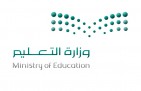 وزارة التعليم تعلن رسميًا شروط التقديم على برنامج فرص للنقل الخارجي للمعلمين والمعلمات
