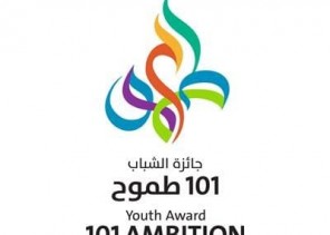 وكيل إمارة مكة يرعى الاثنين المقبل حفل جائزة الشباب 101 طموح