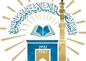 توفر وظائف شاغرة عن طريق المسابقة الوظيفية بنظام التعاقد في الجامعة الإسلامية