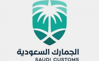 تعلن الجمارك السعودية عن توفر وظائف في مختلف منافذ المملكة على مسمى مفتش جمركي مؤقت.