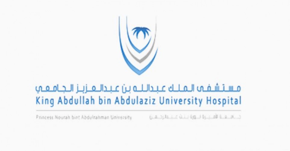 مستشفى الملك عبدالله بن عبدالعزيز الجامعي يعلن عن توفر وظائف