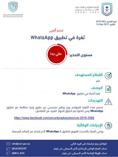 ‏تحذير أمني بخصوص ثغره أمنية في: تطبيق WhatsApp  ‎