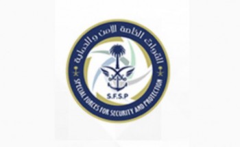 فتح باب القبول والتسجيل للقوات الخاصة للأمن والحماية على رتبة (جندي) فتح باب القبول والتسجيل للقوات الخاصة للأمن والحماية على رتبة (جندي)