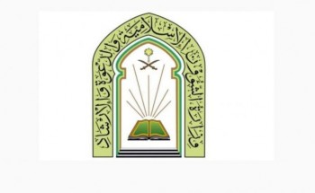 وظائف شاغرة للسعوديين والسعوديات في وزارة الشؤون الإسلامية