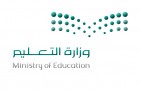 وزارة التعليم تعلن فتح التقديم على مقاعد الابتعاث لبكالوريوس الطب البشري في جامعة الخليج العربي بمملكة البحرين