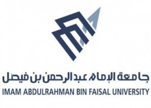 جامعة الامام عبدالرحمن بن فيصل تعلن عن توافر (17) وظيفة إدارية شاغرة