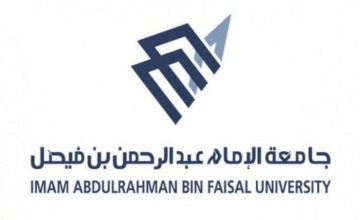 جامعة الامام عبدالرحمن بن فيصل تعلن عن توافر (17) وظيفة إدارية شاغرة